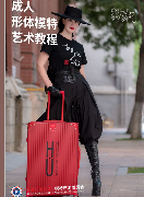 成人模特教材
